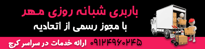  باربری مهر