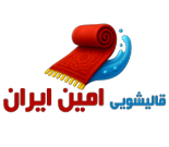 قالیشویی و مبلشویی امین‌ایران
