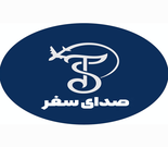 شرکت خدمات مسافرتی و گردشگری صدای سفر البرز