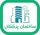 ساختمان پزشکان سبز