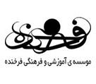دبیرستان و آموزشگاه علمی و فرهنگی فرخنده