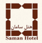 هتل سامان