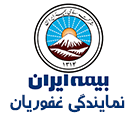 بیمه ایران نمایندگی غفوریان کد 8395 (مهرشهر)