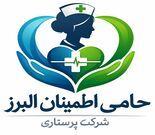 شرکت پرستاری حامی اطمینان البرز
