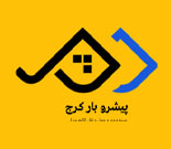 شرکت باربری پیشروبار