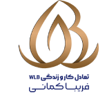 فریبا اثنی عشری کمانی (خدمات کوچینگ، مشاوره و آموزش)