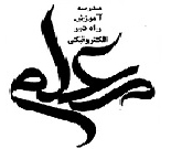 مدرسه بزرگسالان الکترونیکی دخترانه و پسرانه معلم