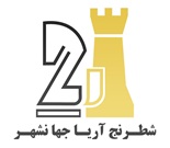 آموزشگاه شطرنج آریا جهانشهر