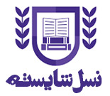 هنرستان فنی پسرانه نسل شایسته