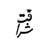 دبیرستان دخترانه شرافت