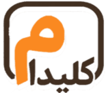 کلیدسازی کلیدام