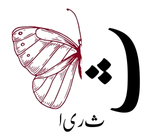 دبستان و پیش دبستان غیر دولتی ثریا