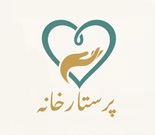 شرکت خدمات پرستاری پرستار خانه
