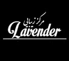 سالن زیبایی و فیشیال لاوندر