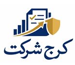 موسسه ثبتی کرج شرکت