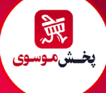 بازرگانی و پخش موسوی (نوشیدنی، غذایی، شوینده)