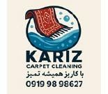 قالیشویی کاریز