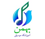 آموزشگاه موسیقی بهمن