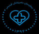 بیمارستان دامپزشکی شبانه روزی فردیس