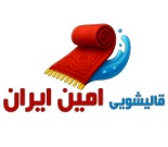 قالیشویی و مبلشویی امین‌ایران