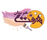 هنرستان غیردولتی دخترانه معرفت