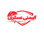 ایمنی عسگری (شارژ کپسول آتش نشانی)