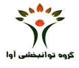 کاردرمانی آوا