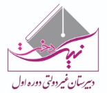 دبیرستان متوسطه اول نیک دخت