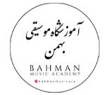 آموزشگاه موسیقی بهمن