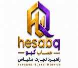 شرکت حسابداری مقیاس (حساب کیو)