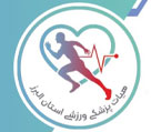 مرکز فیزیوتراپی پزشکی ورزشی استان البرز