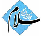 موسسه قرآنی رهپویان سلام آمین