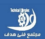 مجتمع فنی هدف