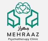 مرکز تخصصی روان شناسی مهراز