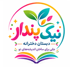دبستان و پیش دبستان دخترانه نیک پندار