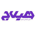 کانون تبلیغاتی هیلاج