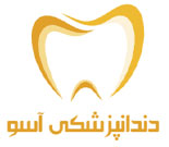 مرکز دندانپزشکی آسو