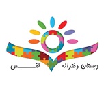 دبستان غیردولتی دخترانه نفس