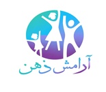 کلینیک روانشناسی و علوم اعصاب شناختی آرامش ذهن