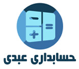 دفتر خدمات حسابداری عبدی