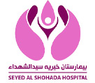 درمانگاه سید الشهدا