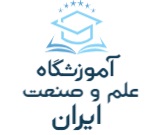 آموزشگاه علم و صنعت ایران