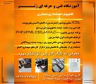 آموزشگاه فنی و حرفه ای زمر - تصویر 144466