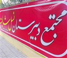 مجتمع غیردولتی نسل شایسته - تصویر 113199