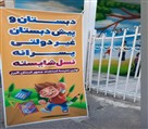 مجموعه مدارس غیردولتی نسل شایسته - اولین دبستان استعداد محور در استان البرز