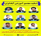 آموزشگاه کنکور و تقویتی آبادگران (دخترانه) - تصویر 122737