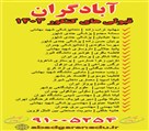 آموزشگاه کنکور و تقویتی آبادگران (دخترانه) - تصویر 123803