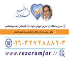کلینیک تخصصی روانشناسی و مشاوره رام فر - غلامرضا رامفر روانشناس ممتاز و مشاور با تجربه در کرج ( ایران کوچک)