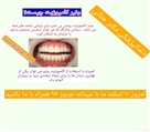 مرکز دندانپزشکی دکتر جنانی / دکتر برهانی - تصویر 2836