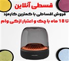 فروشگاه موبایل و لپتاپ قسطی آنلاین - تصویر 124895